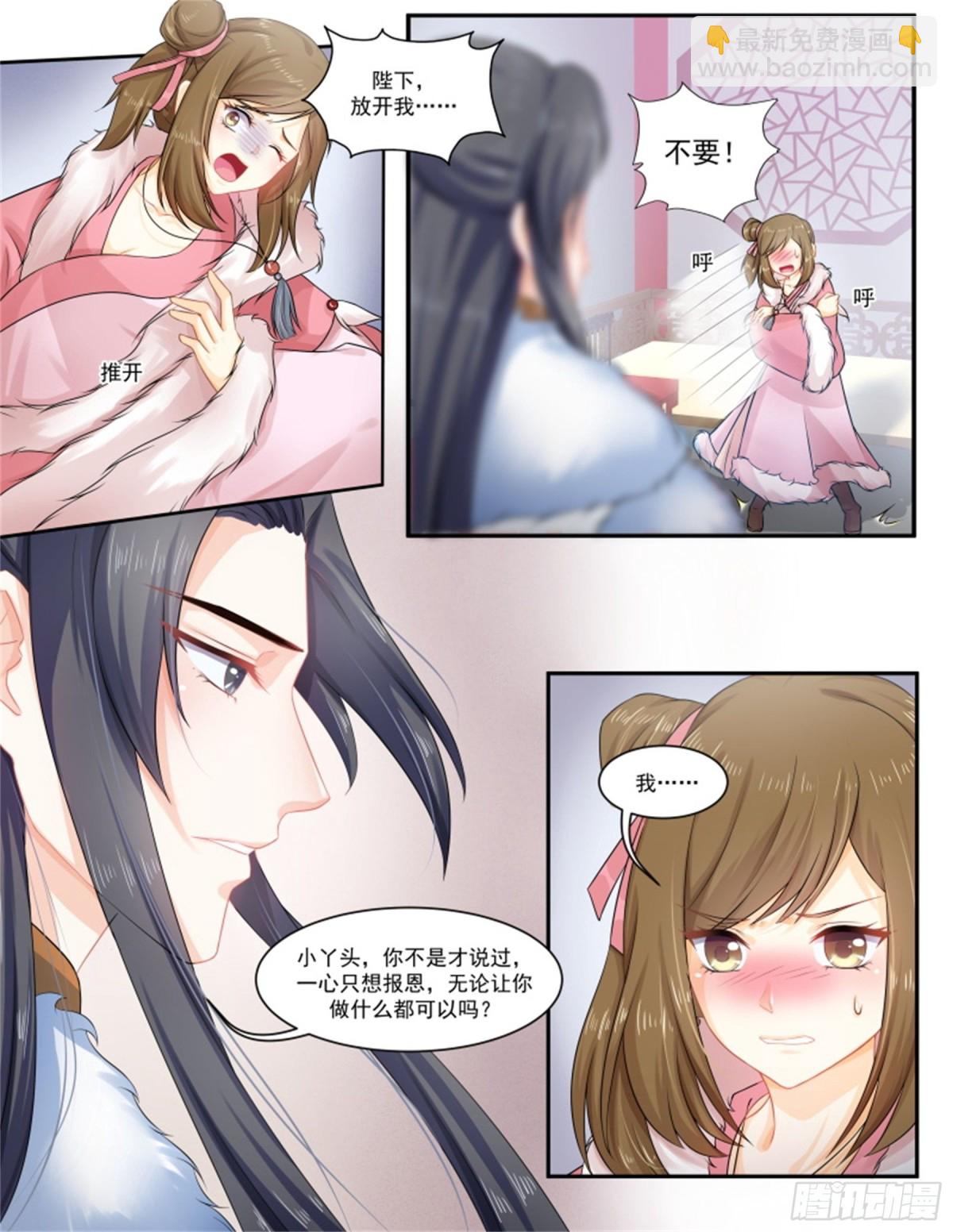 王妃要侍寝&middot;九十一-第292话
