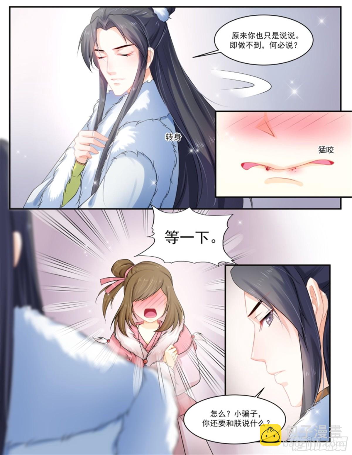 王妃要侍寝&middot;九十一-第292话