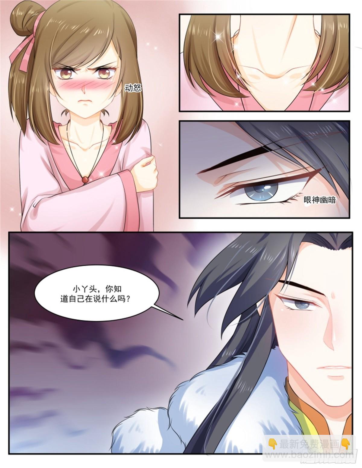 王妃要侍寝&middot;九十一-第292话