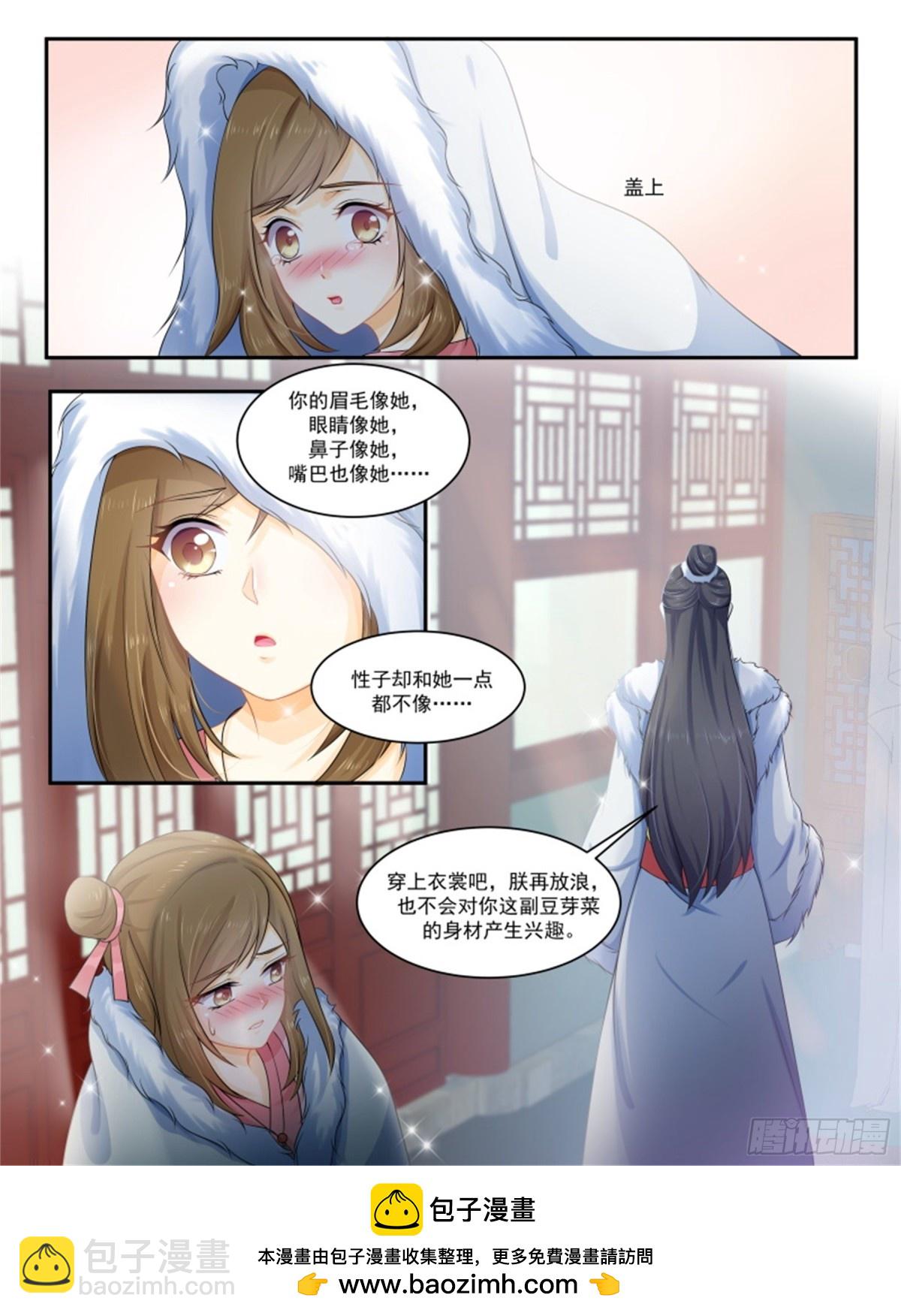 王妃要侍寝&middot;九十一-第292话