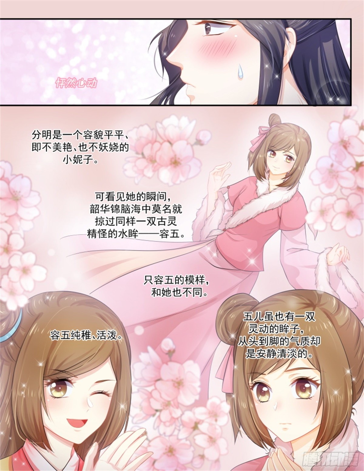 五儿姑娘&middot;三-第296话