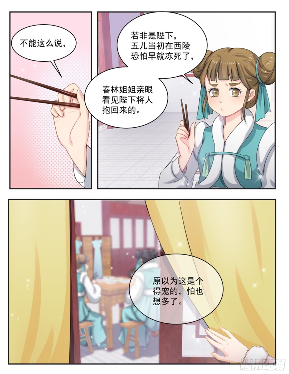五儿姑娘&middot;三-第296话