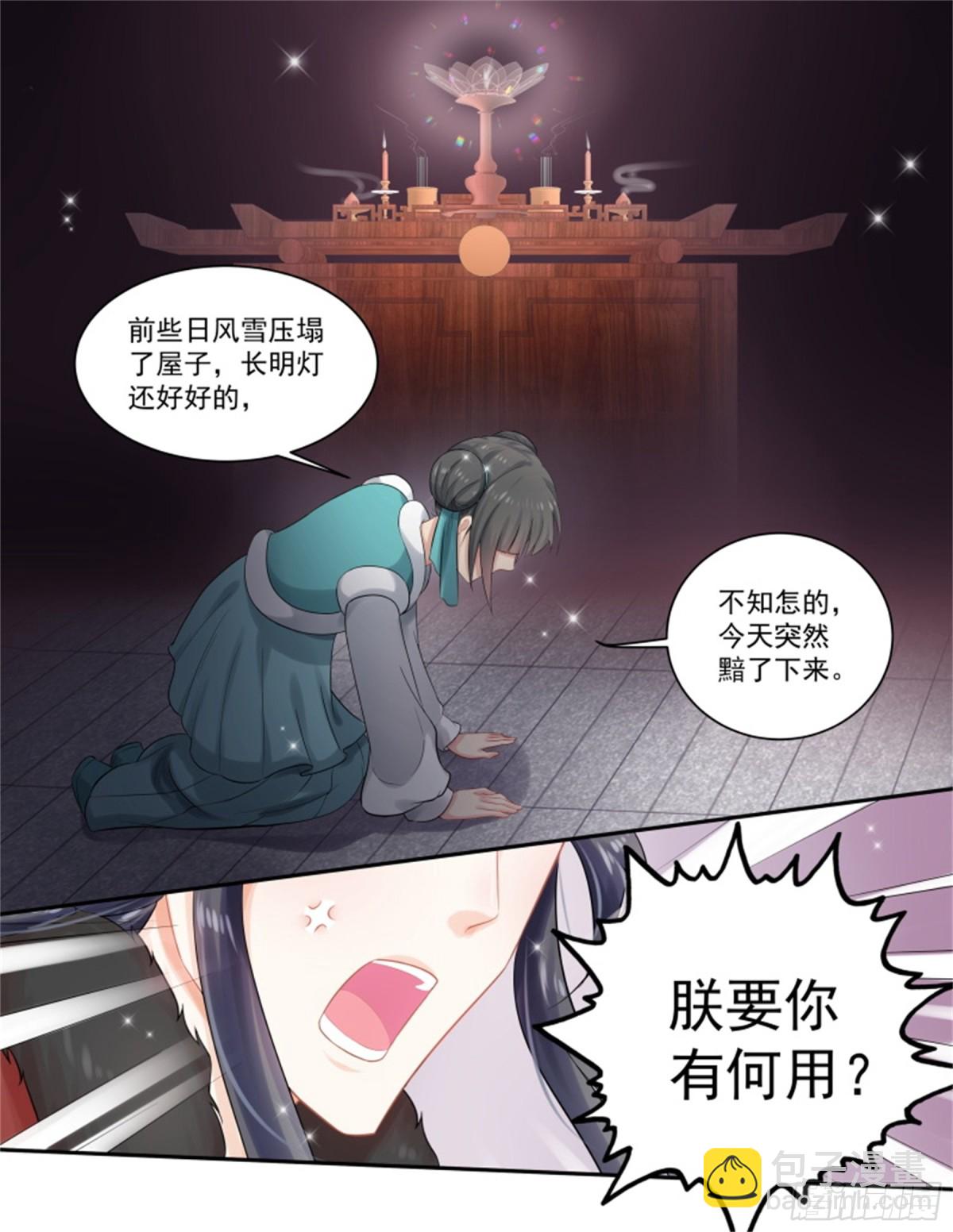 五儿姑娘&middot;五-第298话
