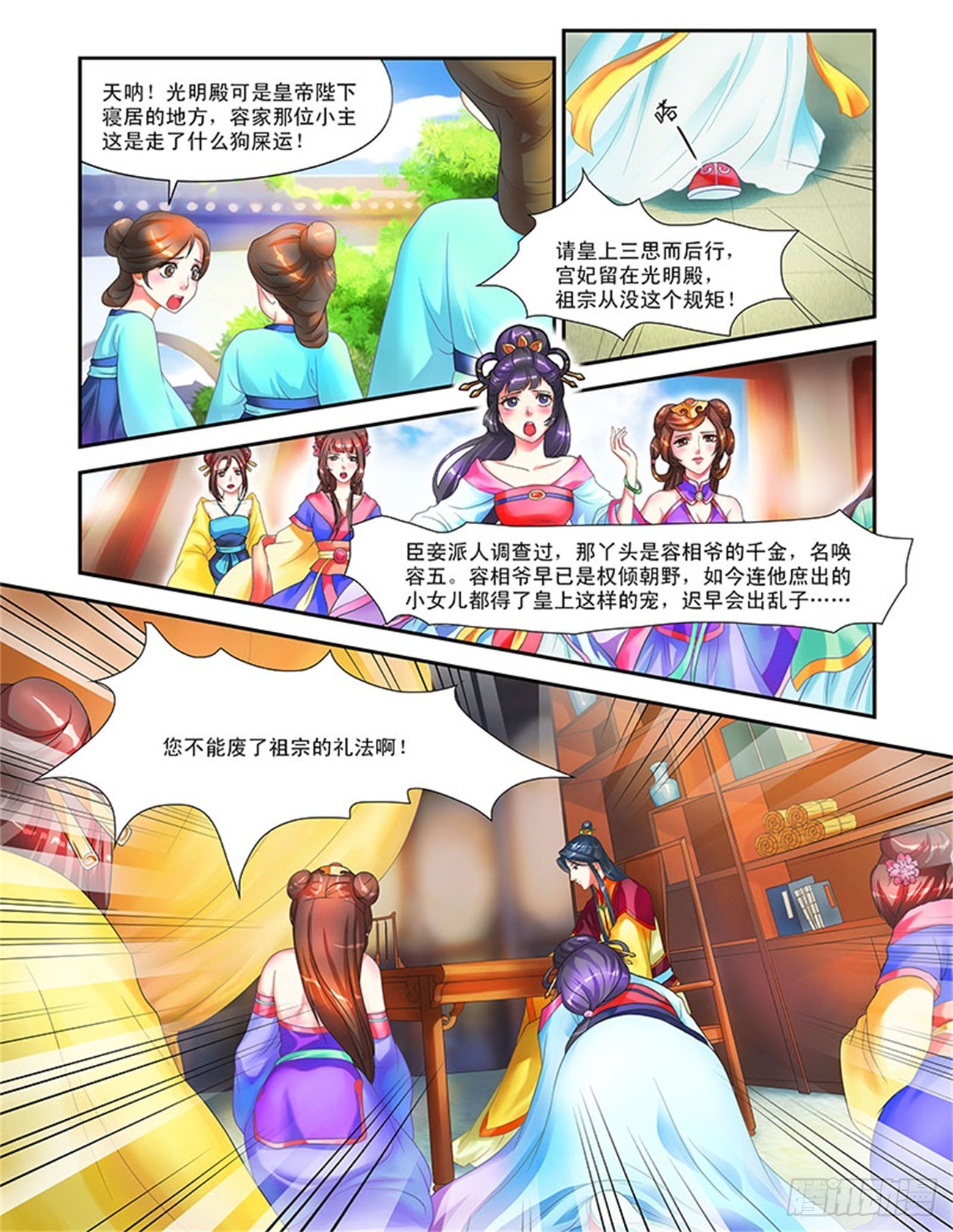 后宫恐慌-第4话