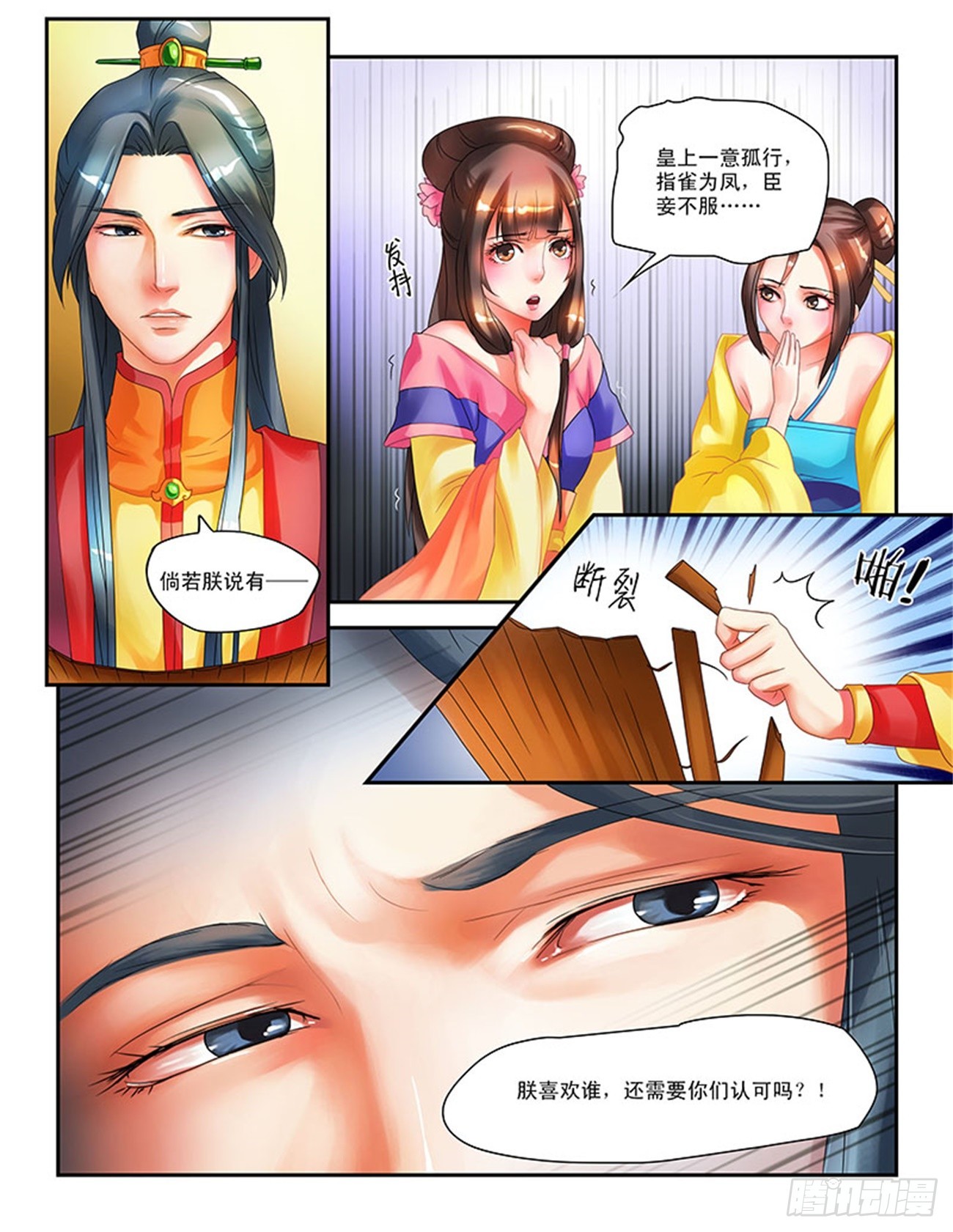 后宫恐慌-第4话