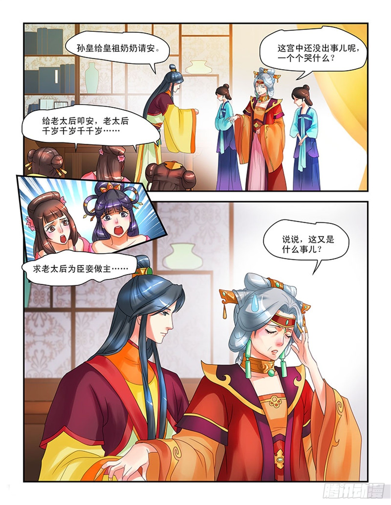 后宫恐慌-第4话