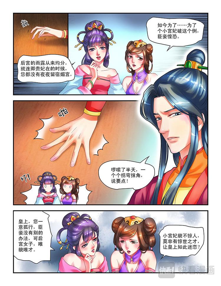 第四话后宫恐慌-第32话