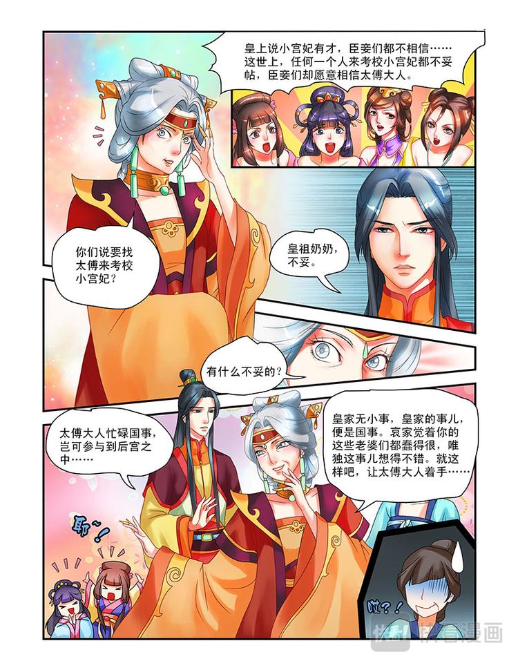 第四话后宫恐慌-第32话