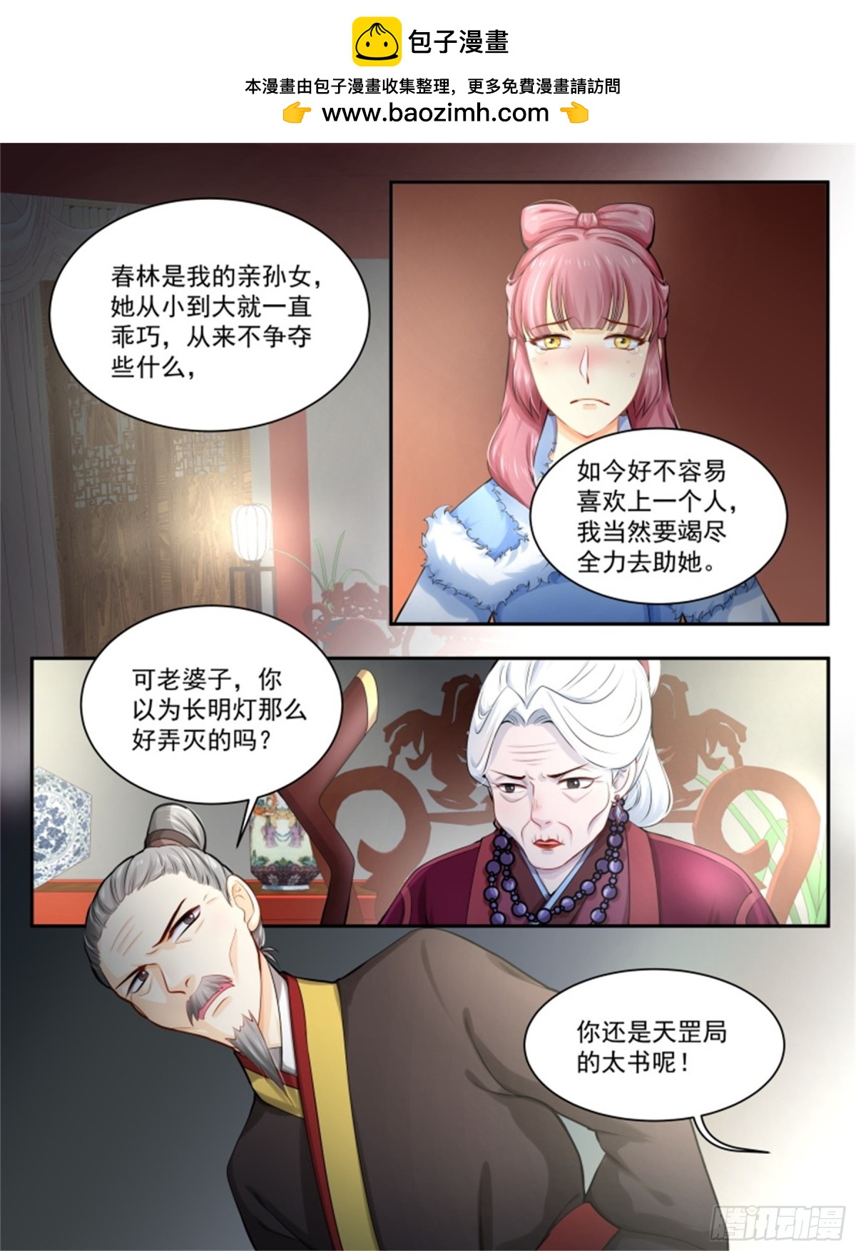 五儿姑娘&middot;九-第302话