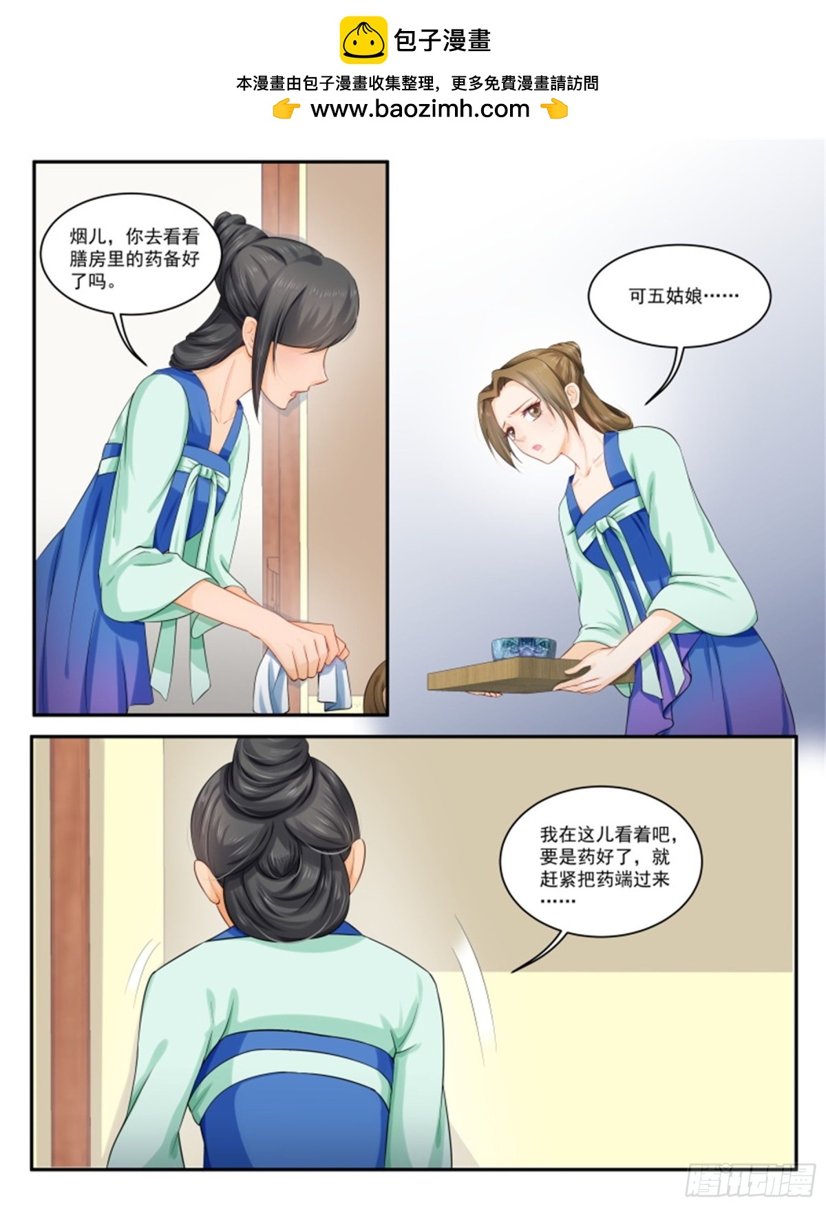 五儿姑娘&middot;十一-第304话