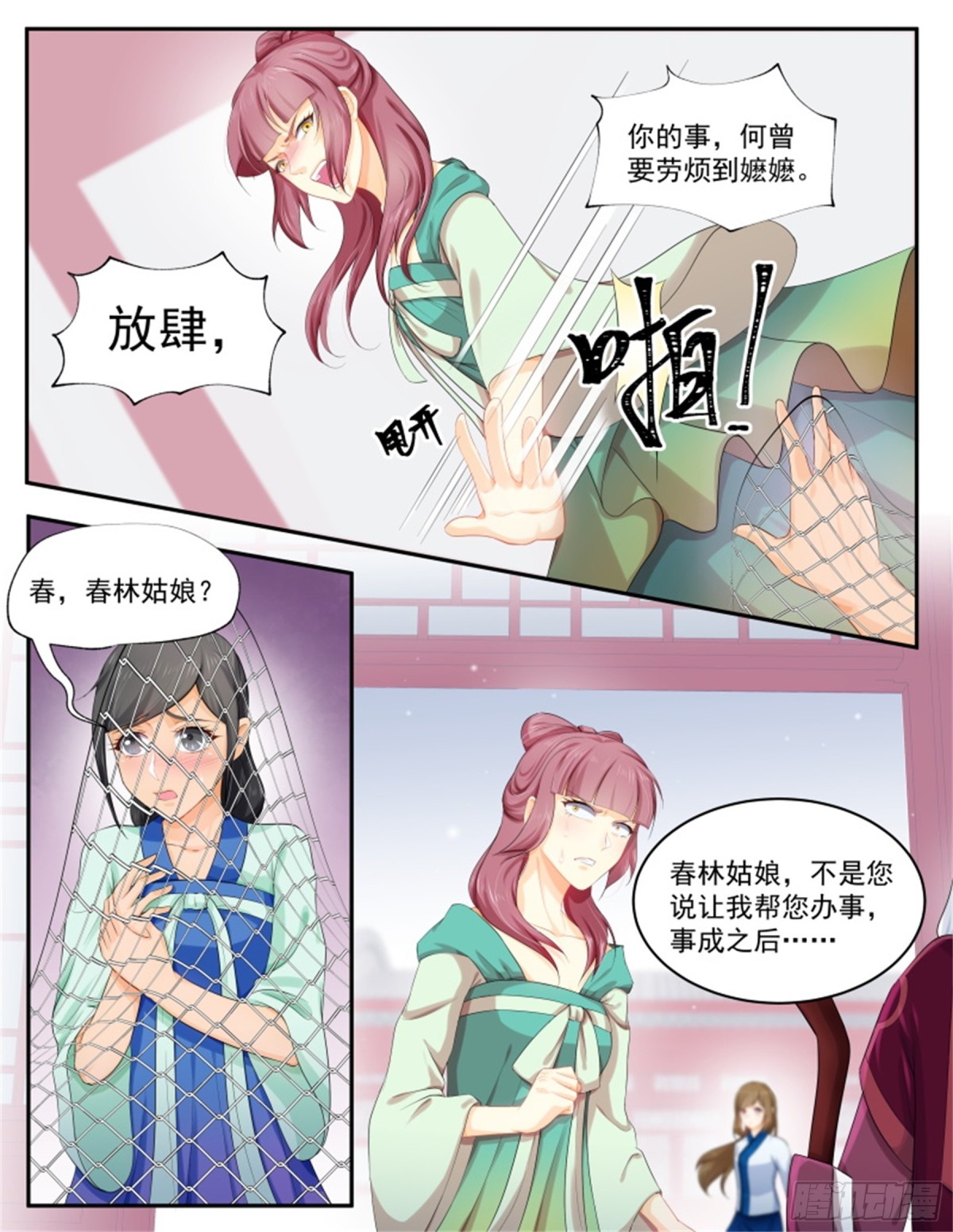 五儿姑娘&middot;十五-第308话