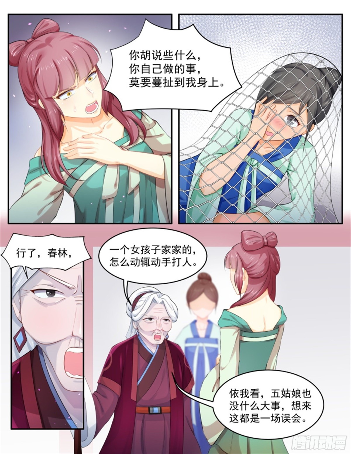 五儿姑娘&middot;十五-第308话