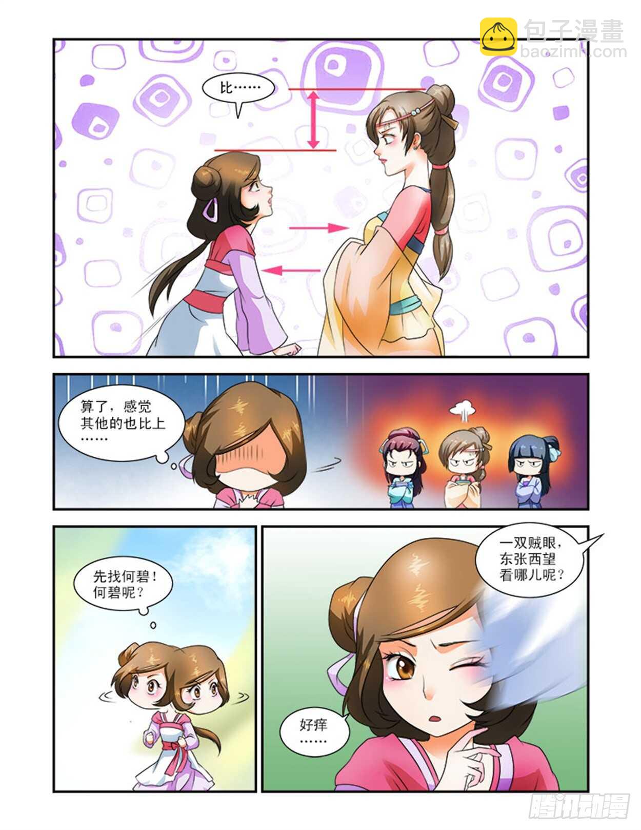 第25话上 府邸深深&middot;三-第60话