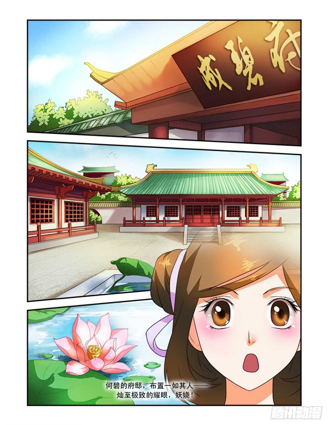 第25话上 府邸深深&middot;三-第60话