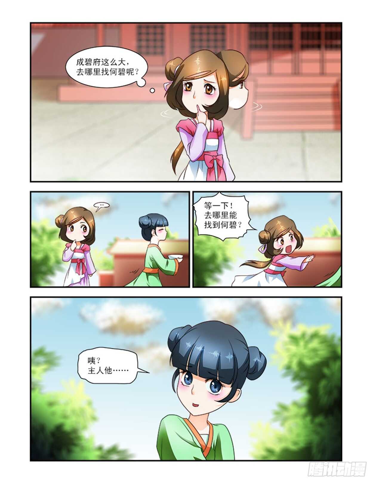 第25话上 府邸深深&middot;三-第60话