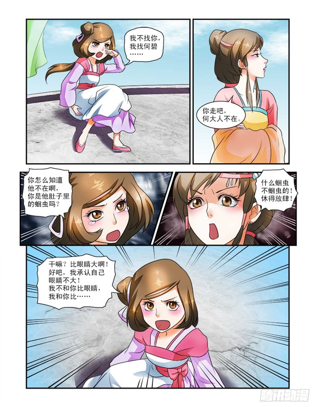 第25话上 府邸深深&middot;三-第60话