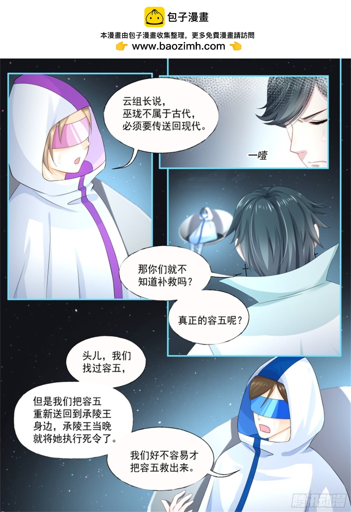 寻找巫珑&middot;一-第314话