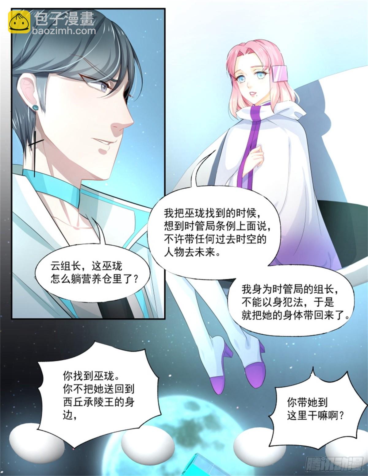 寻找巫珑&middot;一-第314话