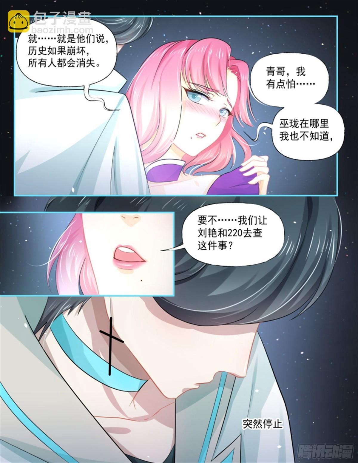 寻找巫珑&middot;三-第316话