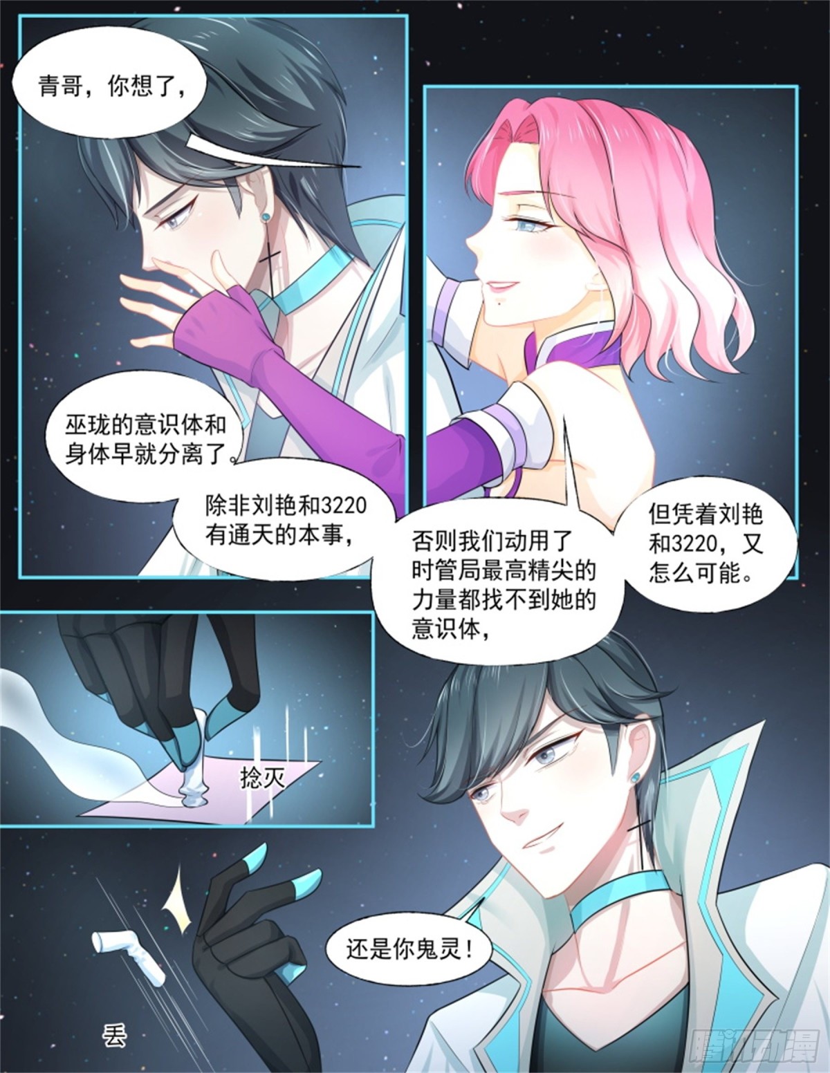 寻找巫珑&middot;三-第316话