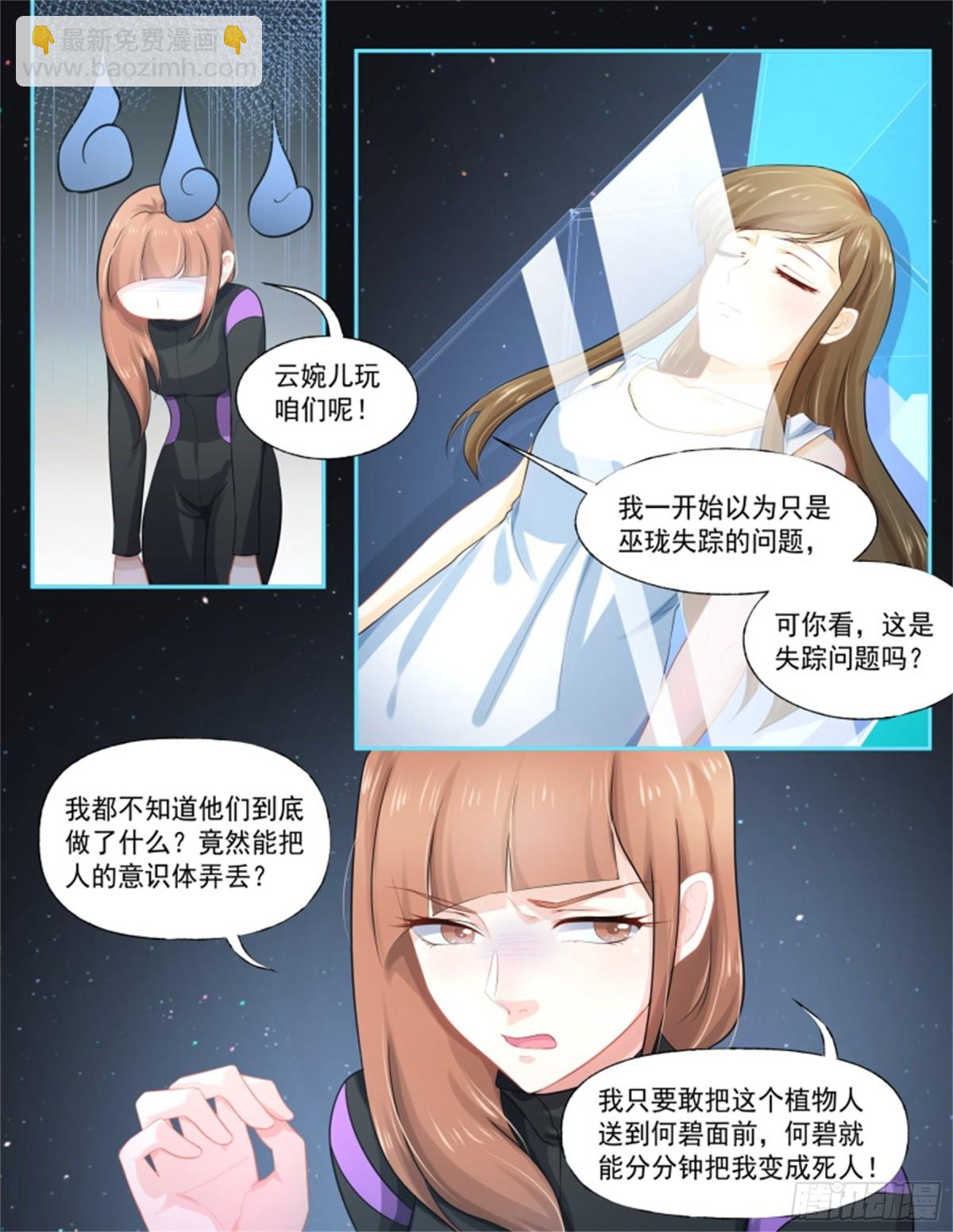 寻找巫珑&middot;五-第318话
