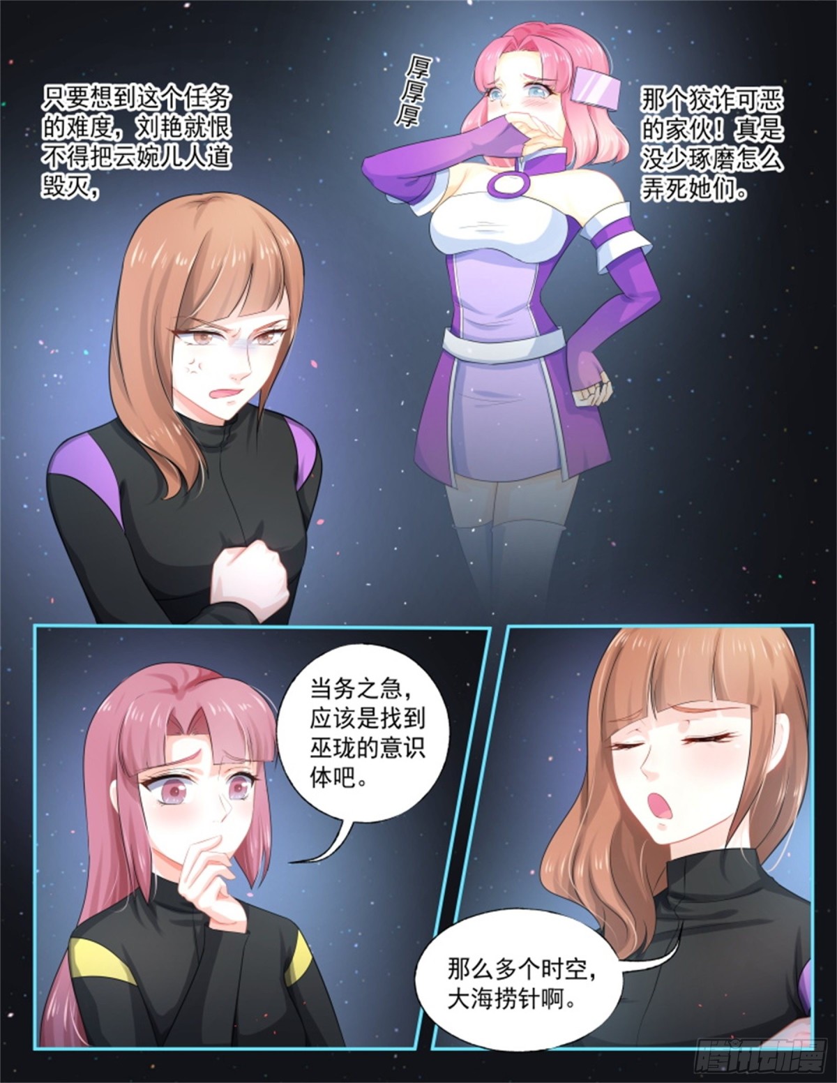 寻找巫珑&middot;五-第318话