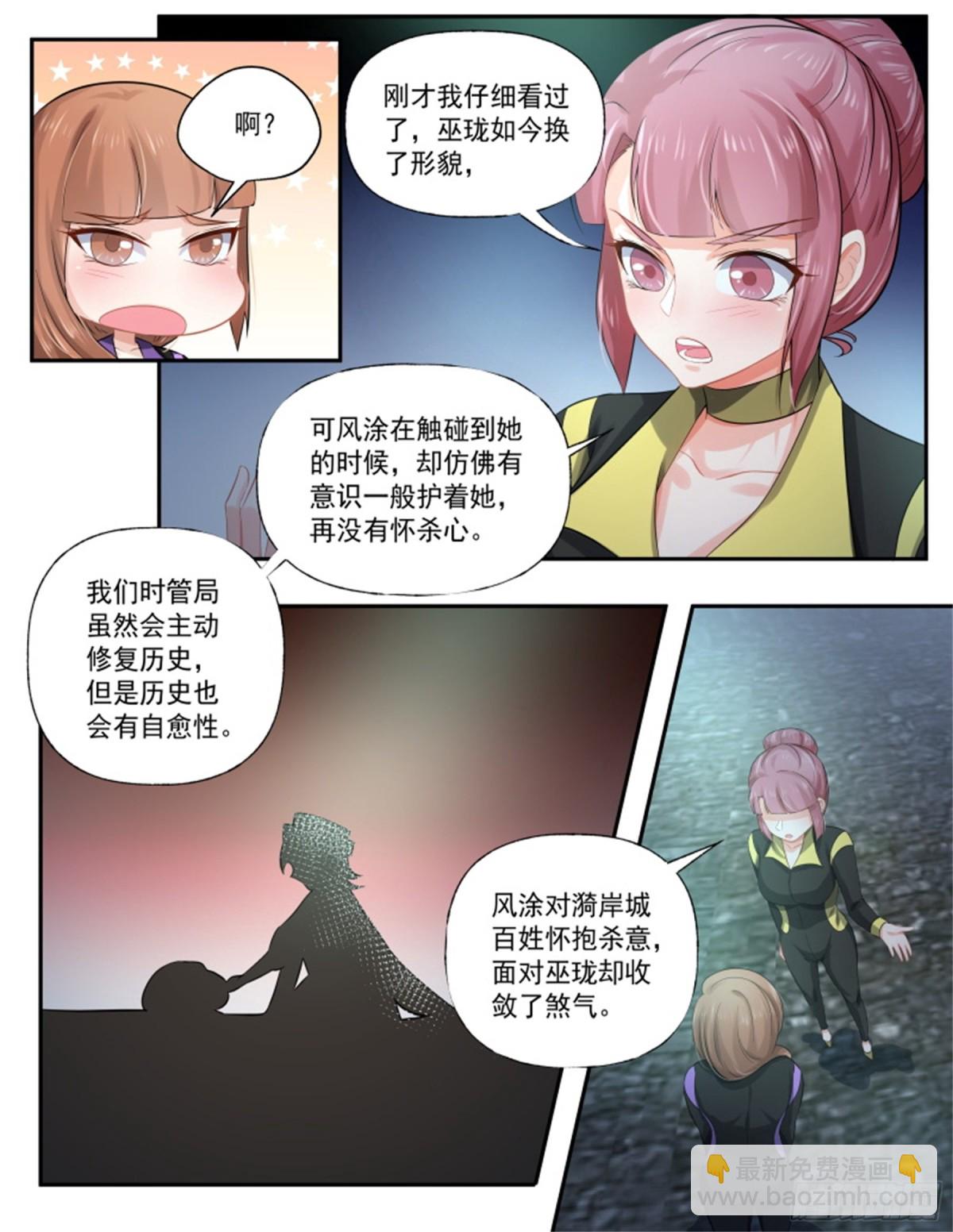 寻找巫珑&middot;九-第322话