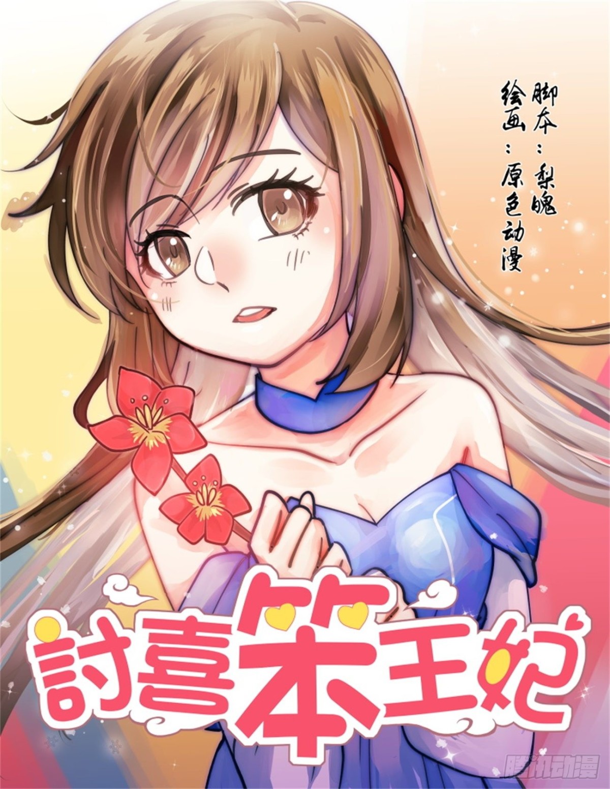 巫珑失忆&middot;一-第324话