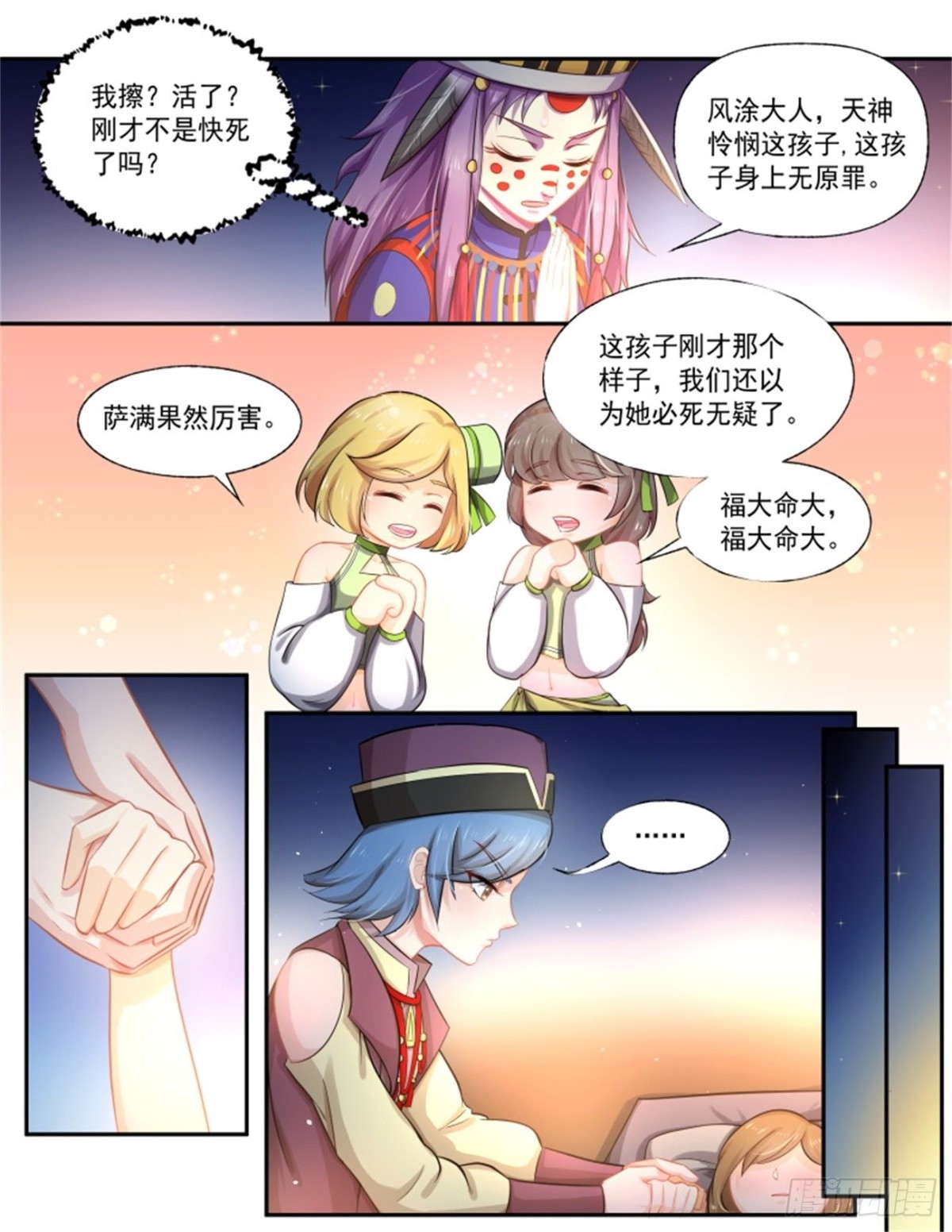 巫珑失忆&middot;一-第324话