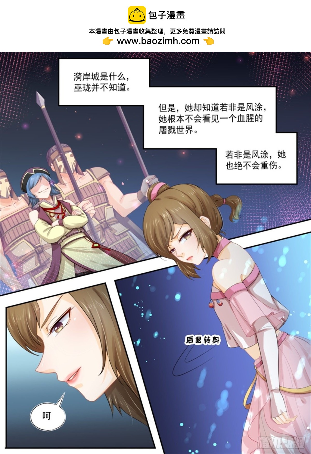巫珑失忆&middot;五-第328话