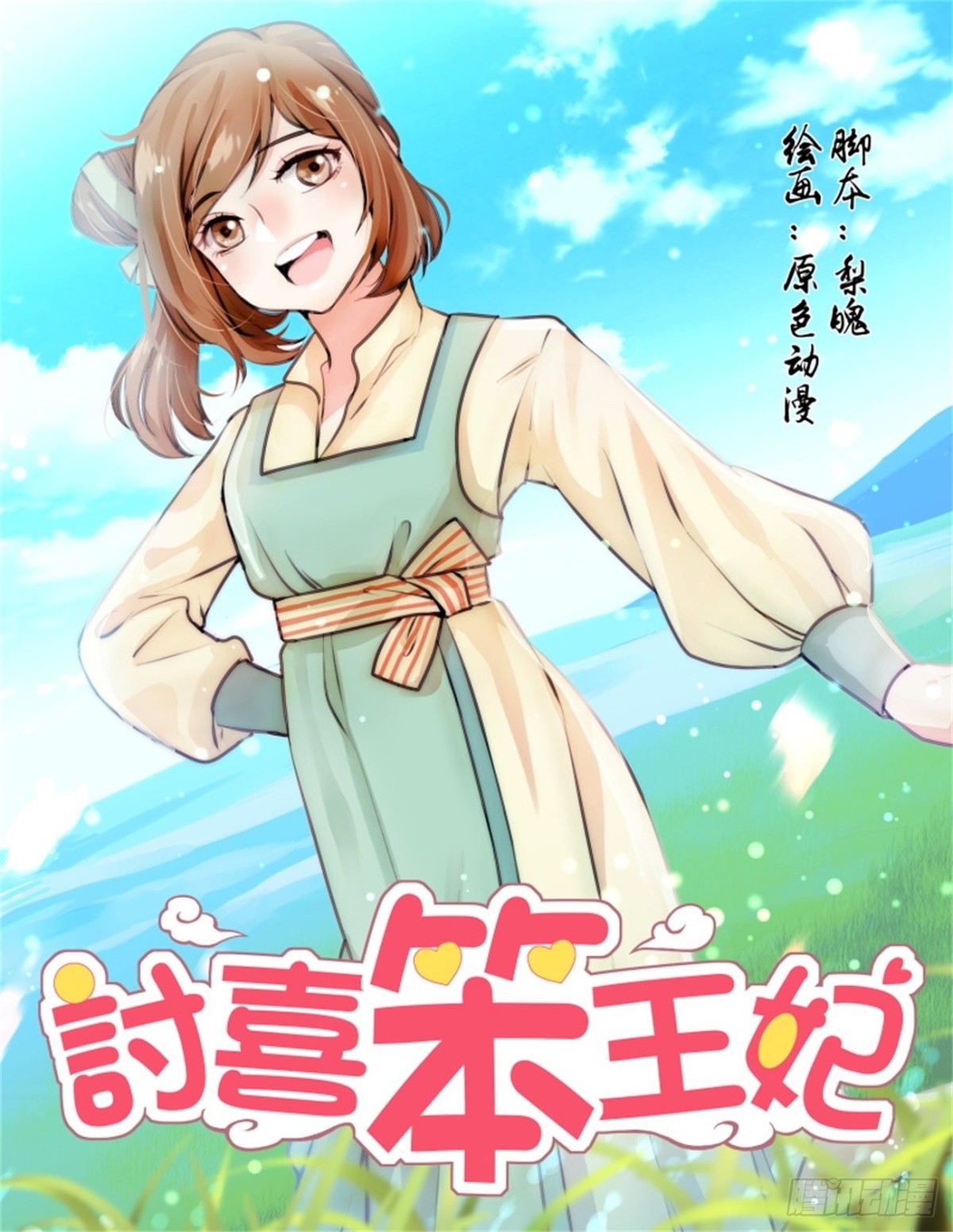 王妃巫珑&middot;一-第330话