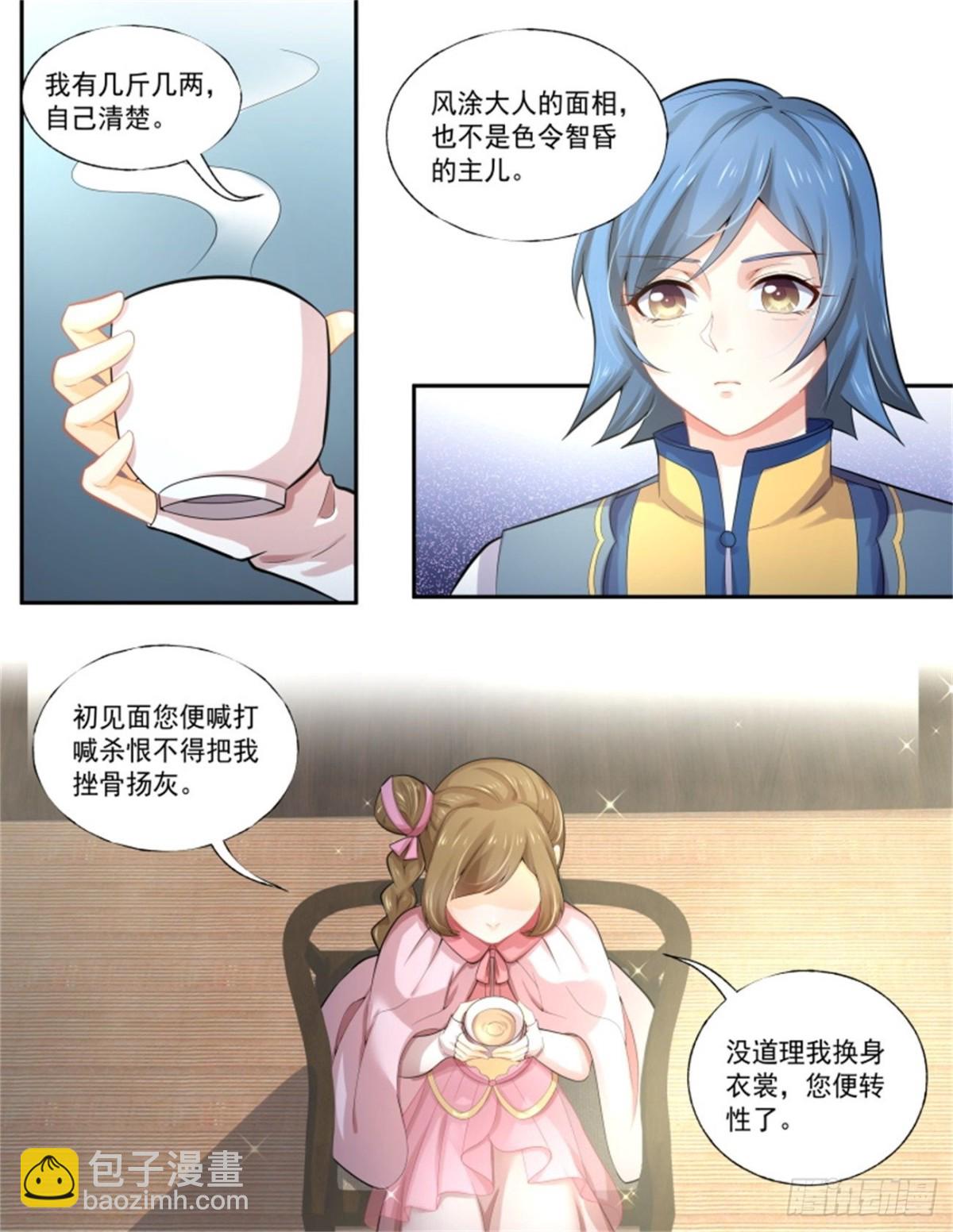 王妃巫珑&middot;一-第330话