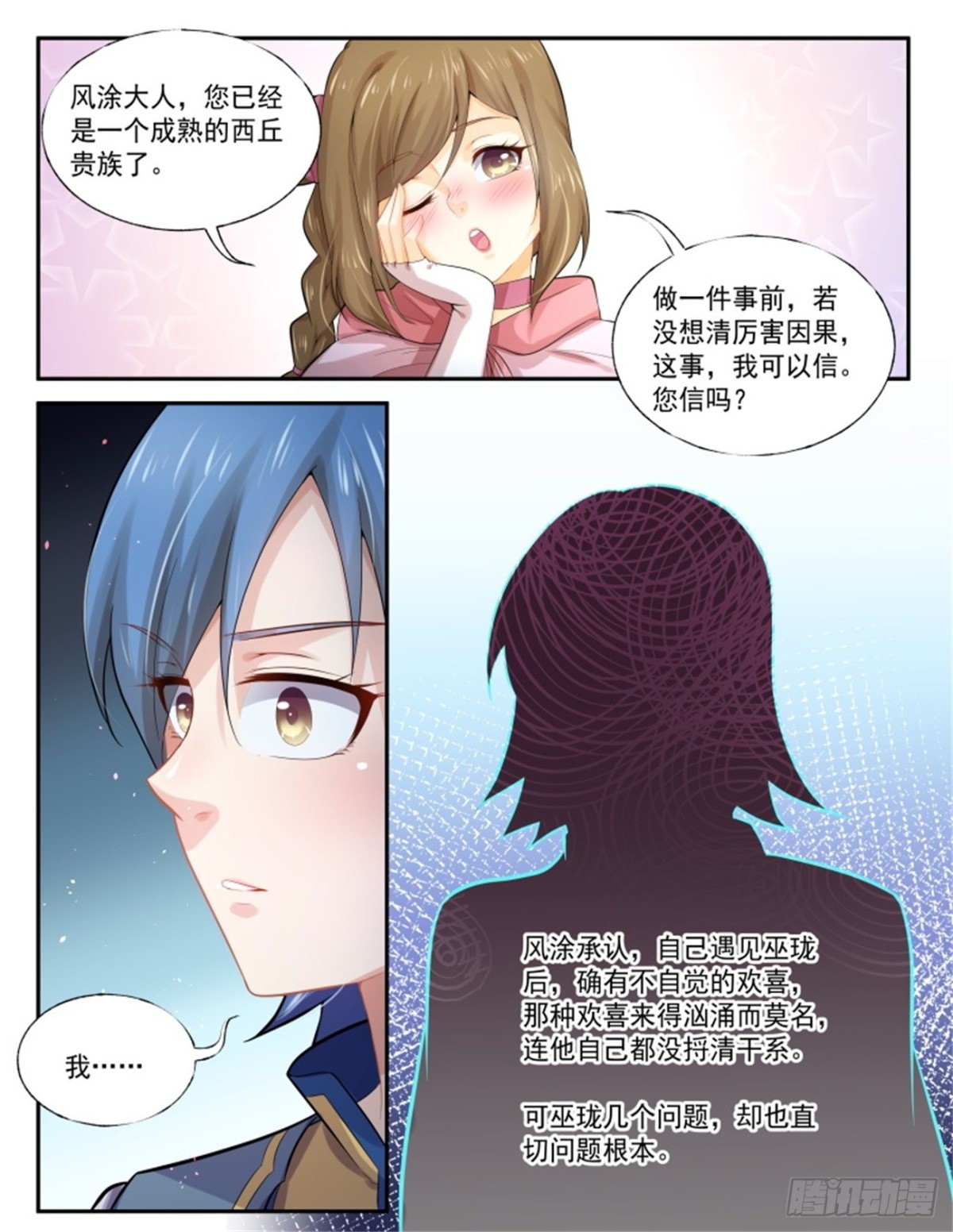 王妃巫珑&middot;一-第330话