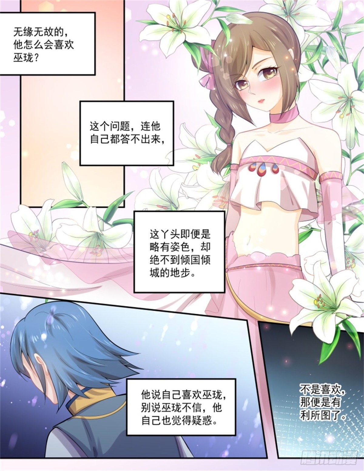 王妃巫珑&middot;一-第330话