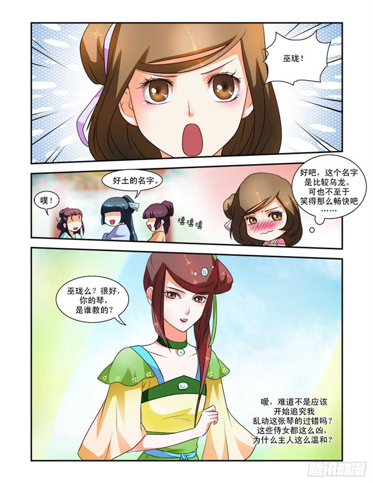 第26话上 府邸深深&middot;五-第62话