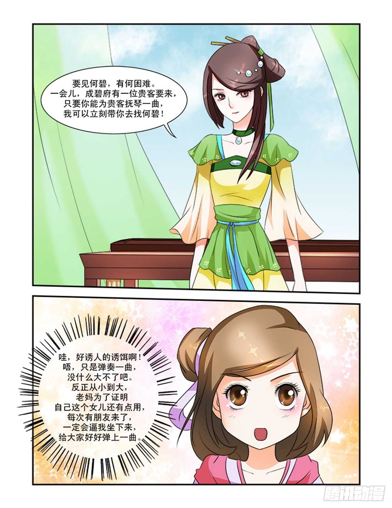 第26话上 府邸深深&middot;五-第62话
