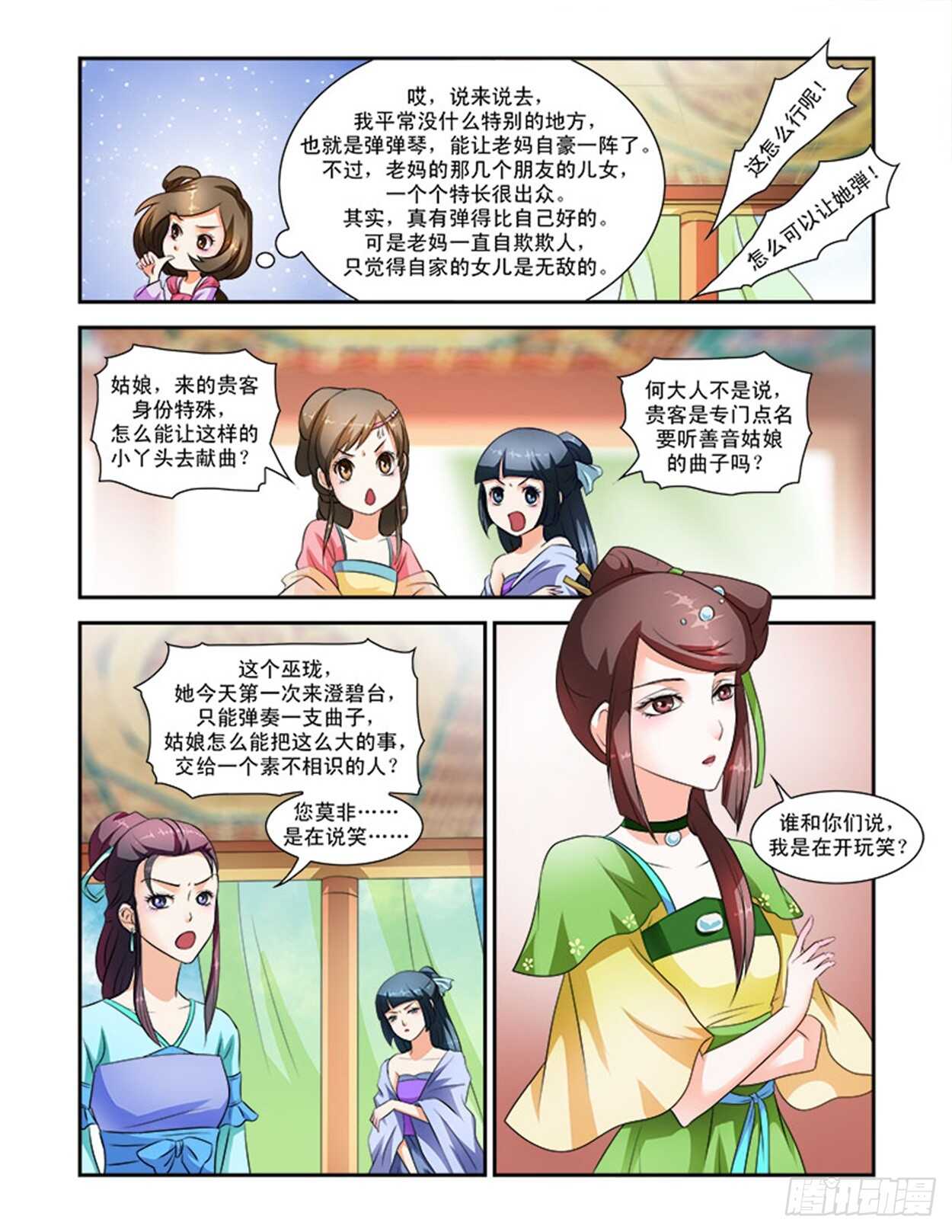 第26话上 府邸深深&middot;五-第62话