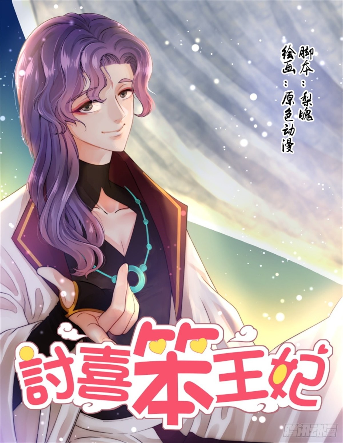 王妃巫珑&middot;三-第332话