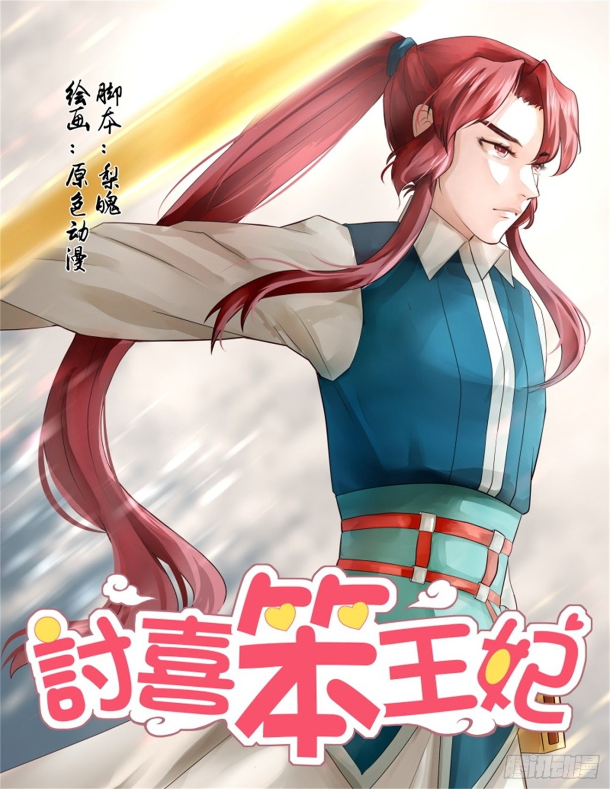 王妃巫珑&middot;五-第334话