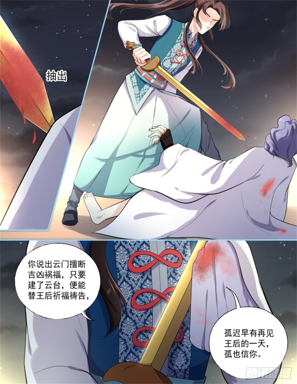 王妃巫珑&middot;五-第334话