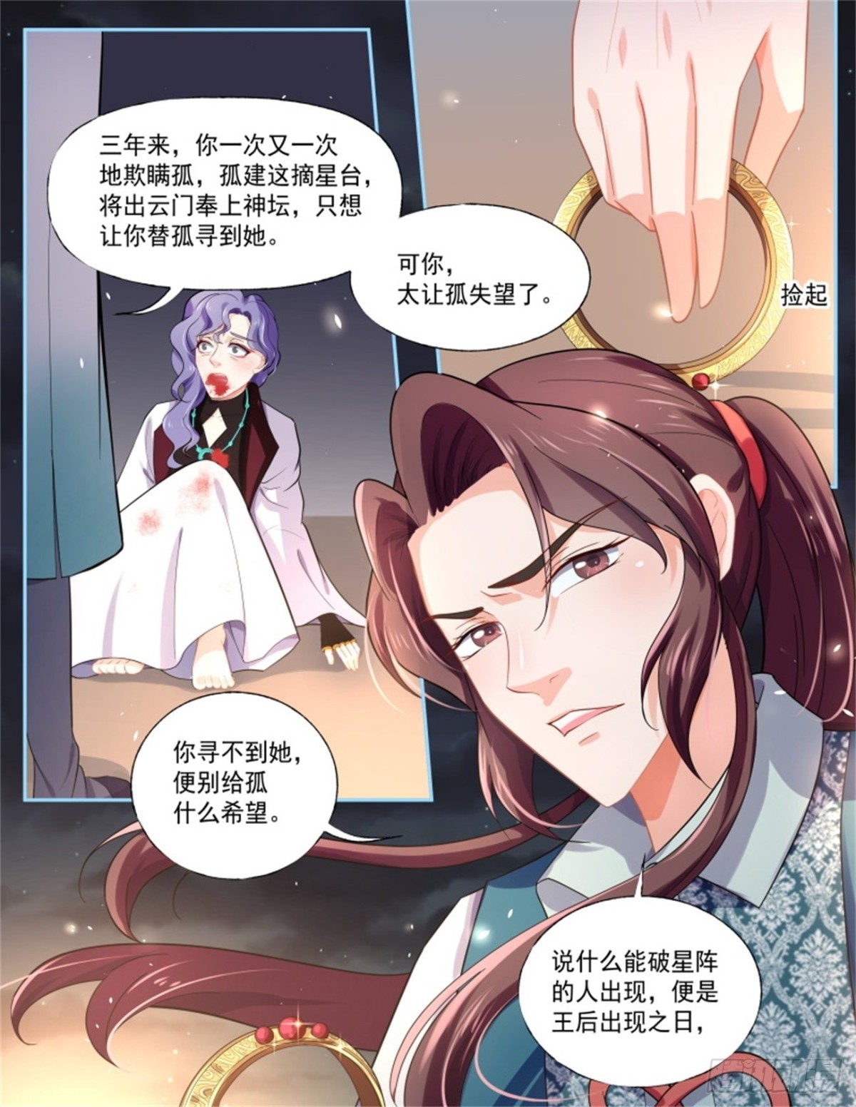 王妃巫珑&middot;五-第334话