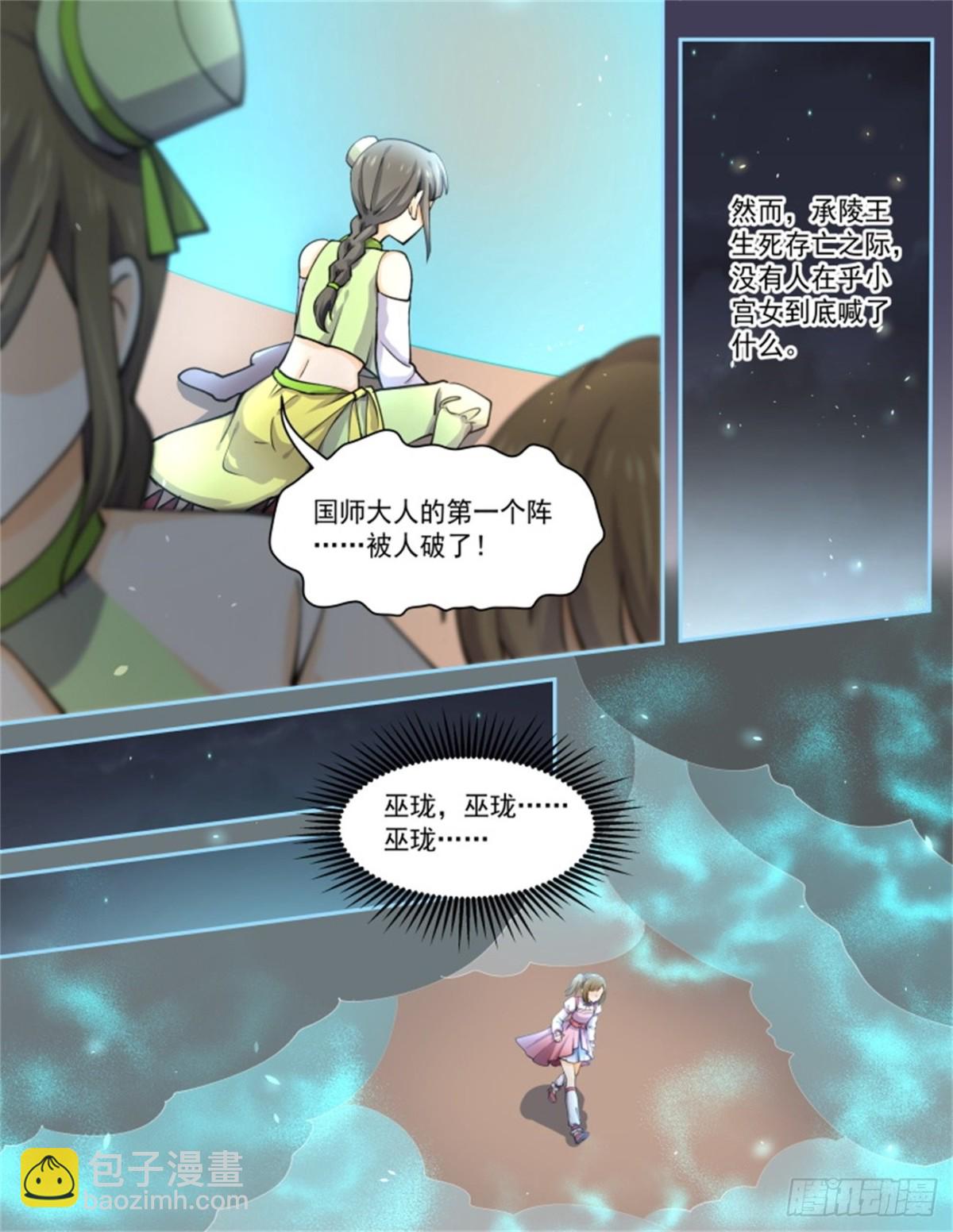 王妃巫珑&middot;七-第336话
