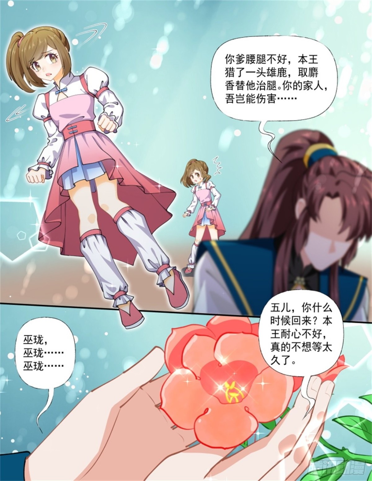 王妃巫珑&middot;七-第336话