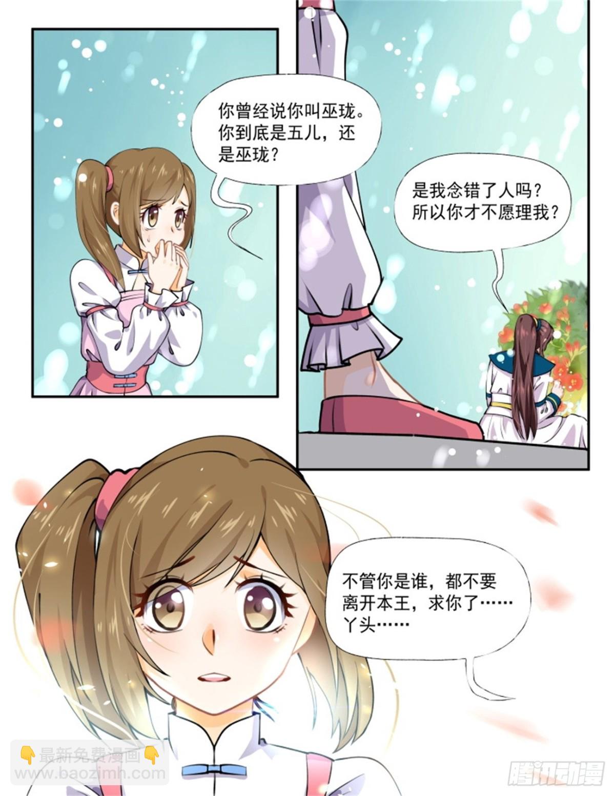 王妃巫珑&middot;七-第336话