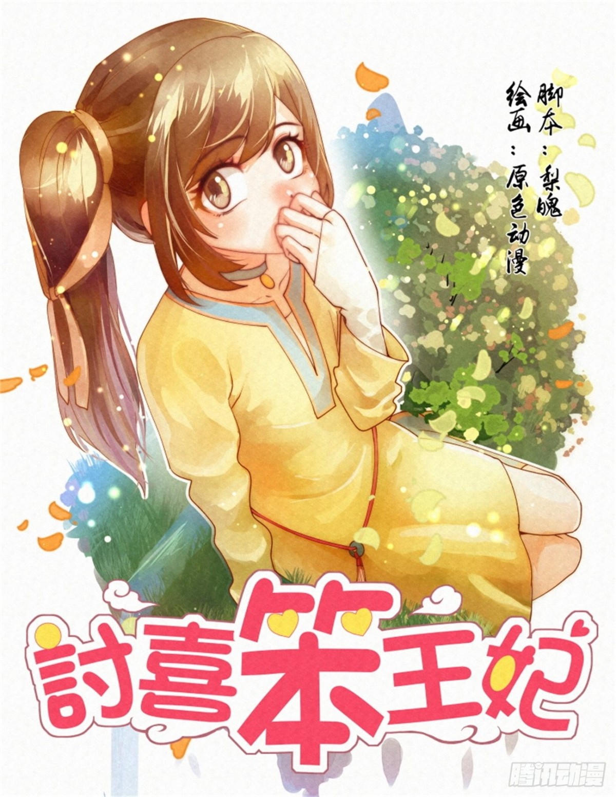 王妃巫珑&middot;九-第338话