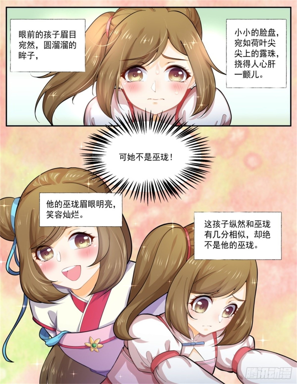 王妃巫珑&middot;九-第338话
