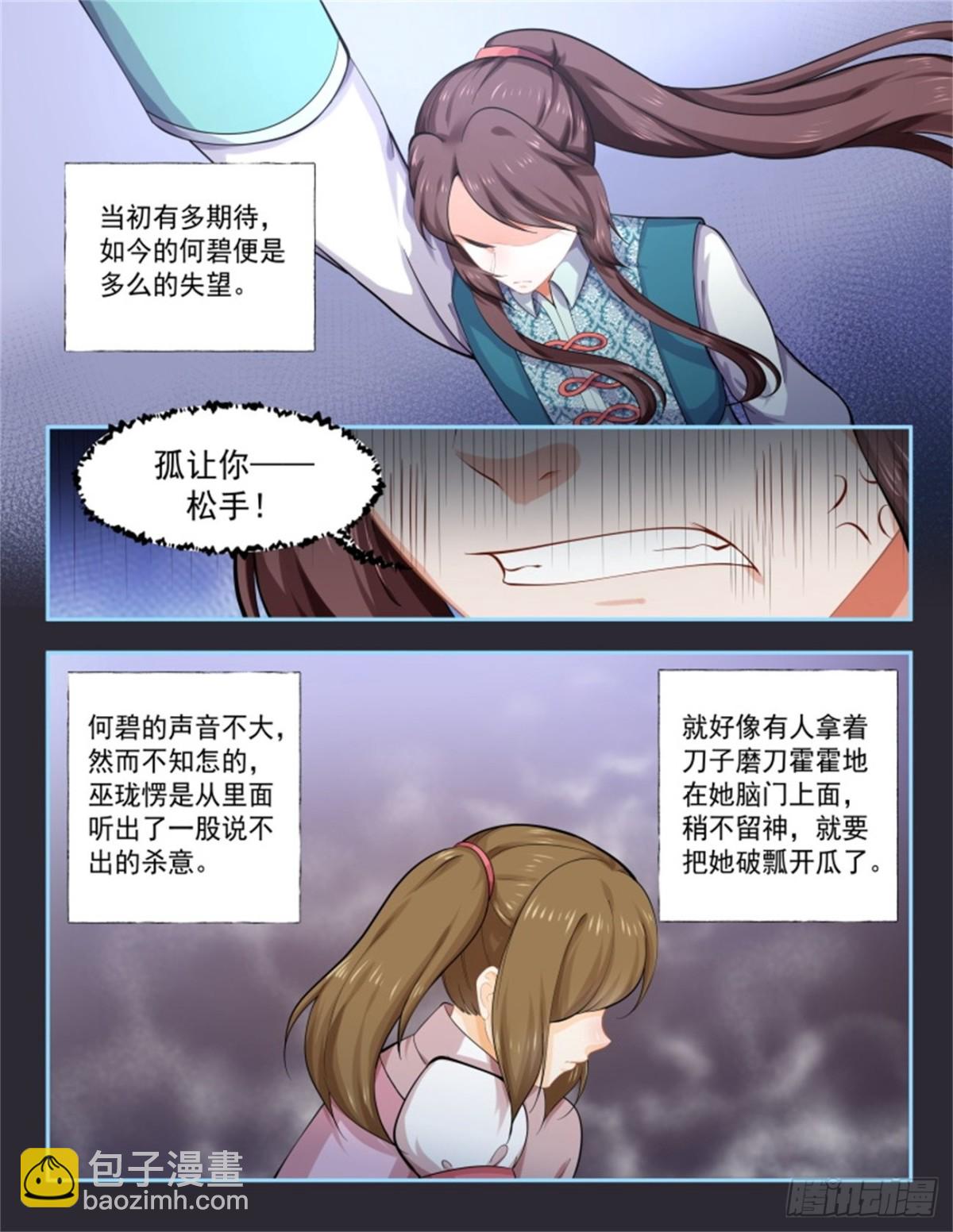 王妃巫珑&middot;九-第338话