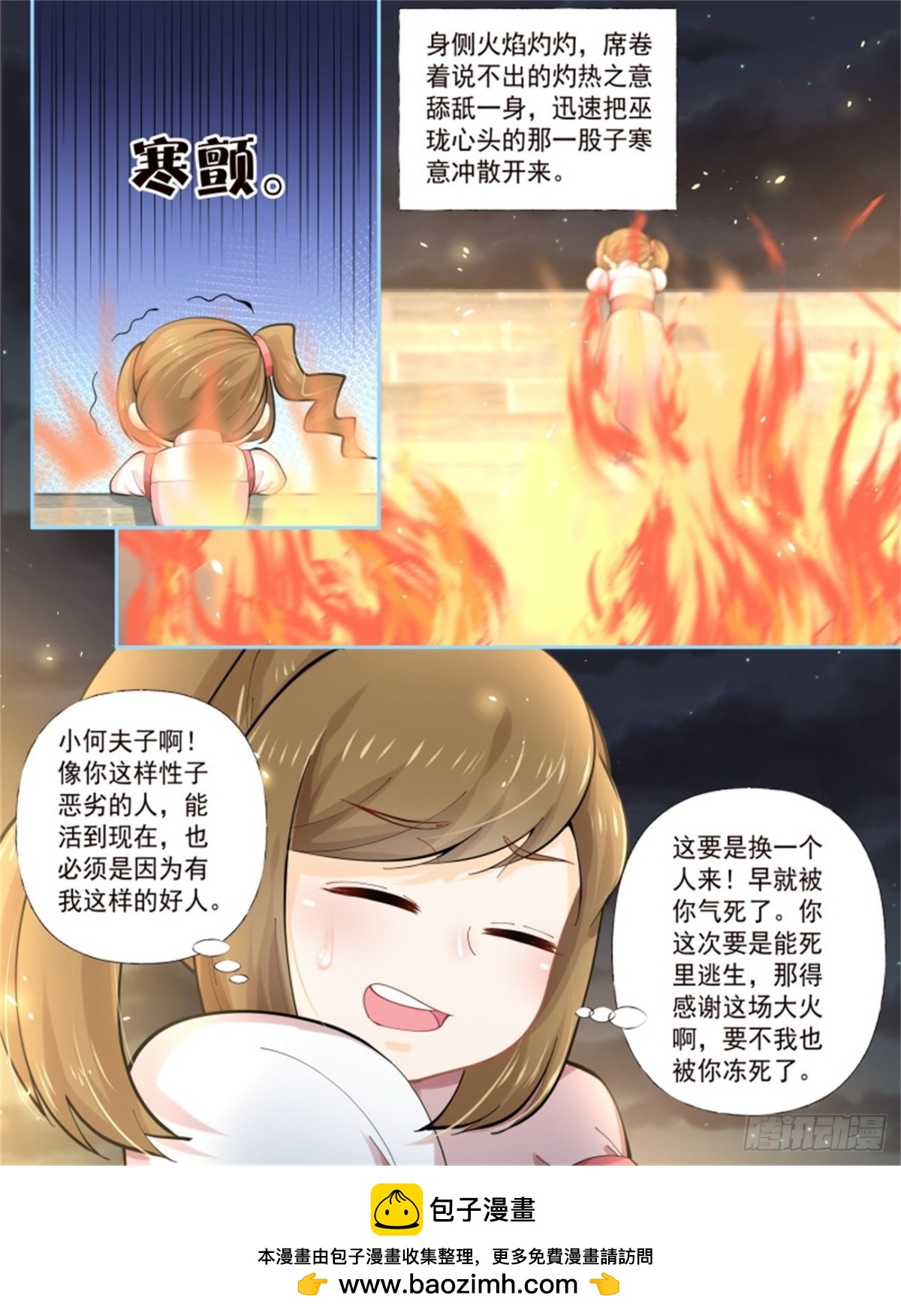 王妃巫珑&middot;九-第338话