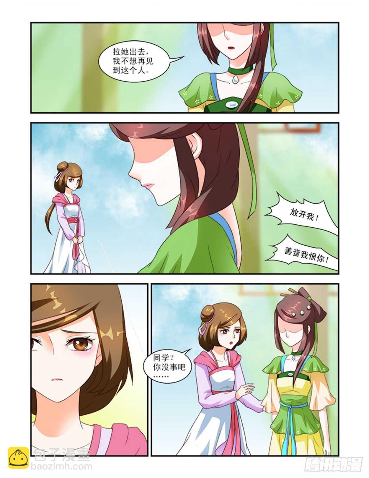 第27话上 府邸深深&middot;七-第64话
