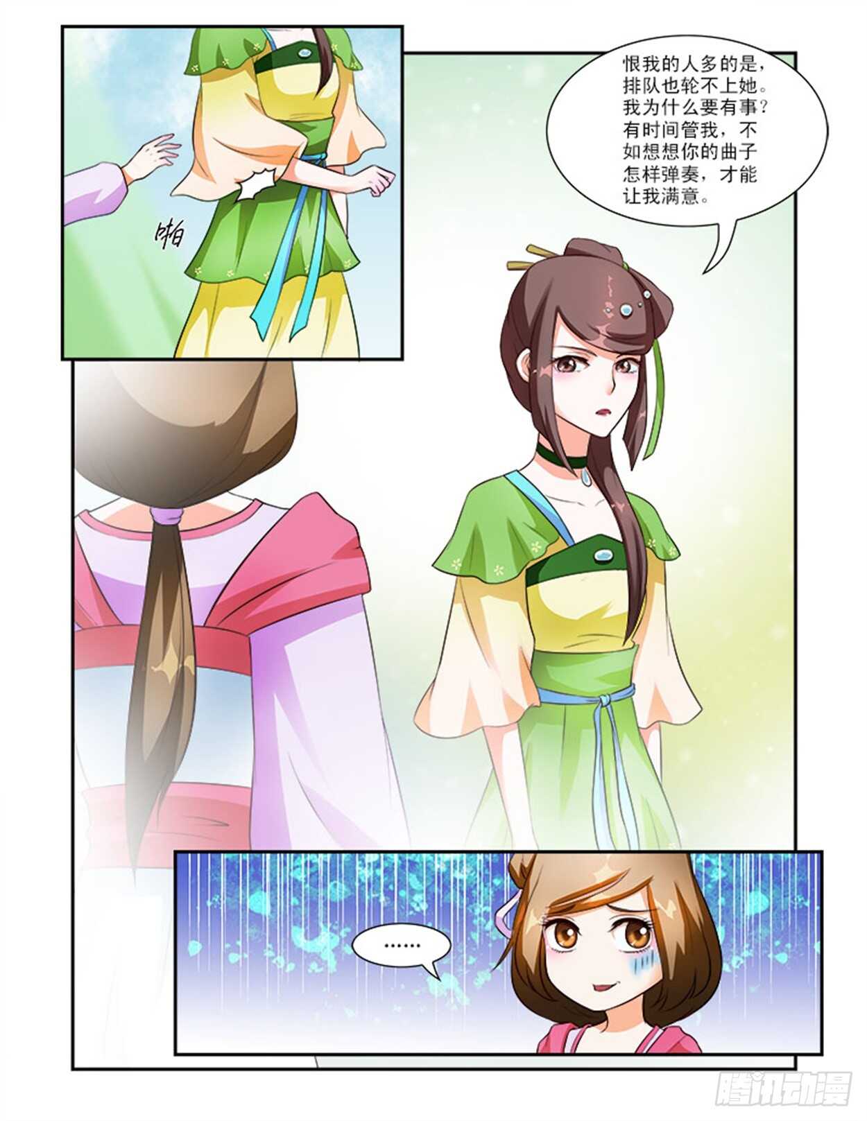 第27话上 府邸深深&middot;七-第64话